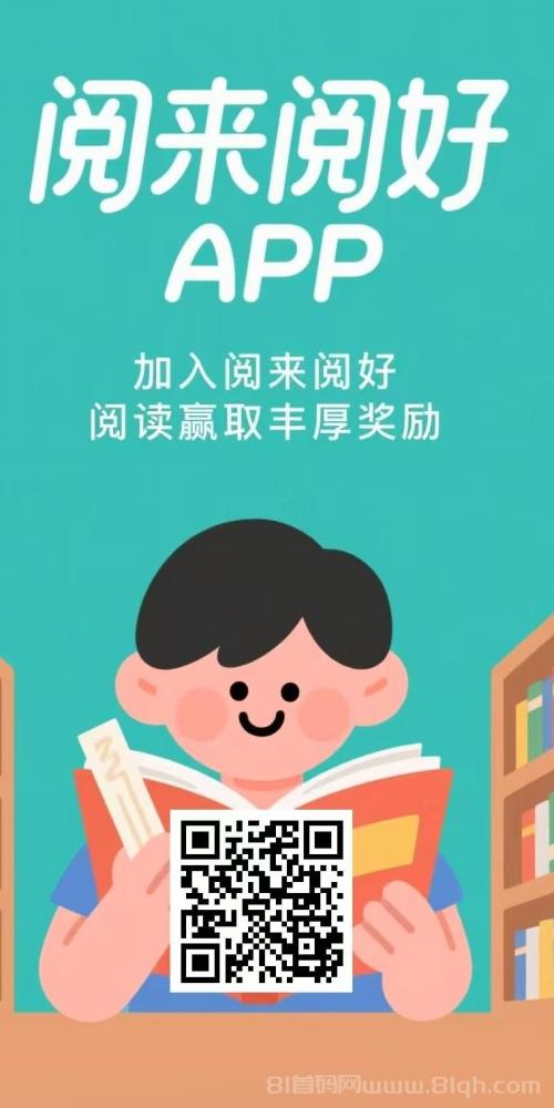 阅来阅好全自动赚米，日入48-200+，广告浏览轻松提现秒到账