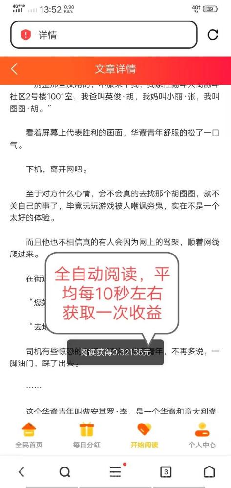 阅来阅好全自动赚米，日入48-200+，广告浏览轻松提现秒到账