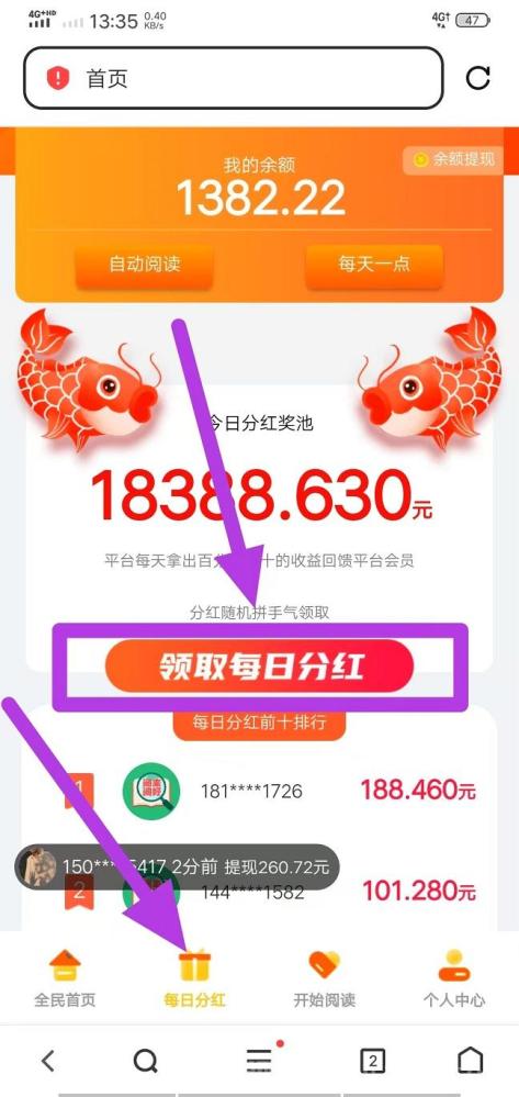 阅来阅好全自动赚米，日入48-200+，广告浏览轻松提现秒到账