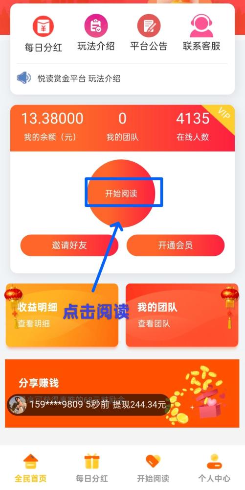 阅来阅好零撸挂机阅读赚钱，日赚50-300元轻松上手
