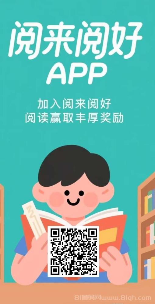 阅来阅好挂机阅读是什么？阅来阅好官网版首发