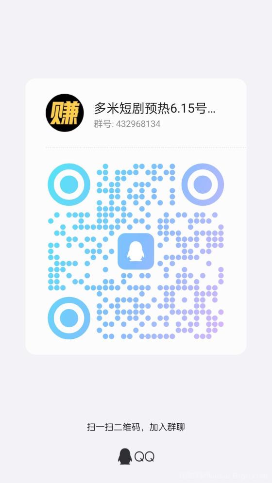 多米短剧APP：直2间1扶持计划，轻松钓鱼赚钱，邀请好友享额外加成