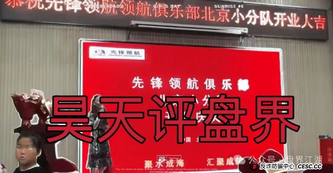 币胜客（先锋领航俱乐部）交易所跟单类资金盘骗局，已经开始单割，操盘手圈钱过亿，即将崩盘跑路！