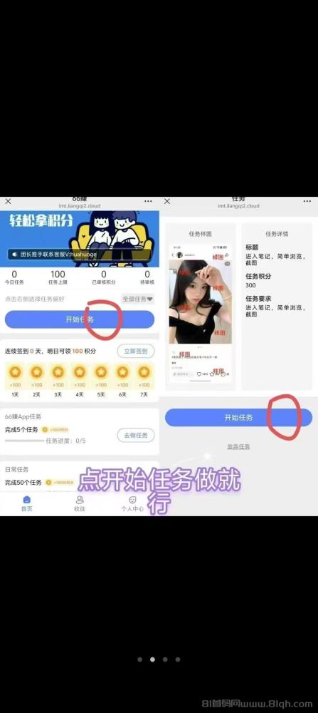 66赚首码：零撸天花板，微信阅读最高价，任务丰富，单号日入12元