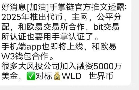手掌链强势出圈：纯零撸，主网即将上市，注册送100个