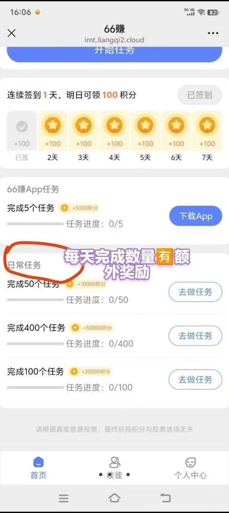 66赚首码：零撸天花板，微信阅读最高价，任务丰富，单号日入12元