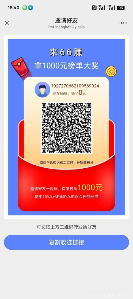 66赚首码：零撸天花板，微信阅读最高价，任务丰富，单号日入12元