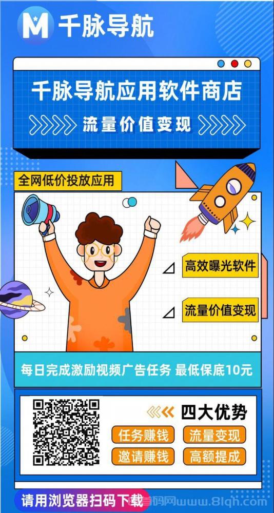 千脉导航：每月保底6000+，看视频广告赚钱，包赔包赚，提现秒到