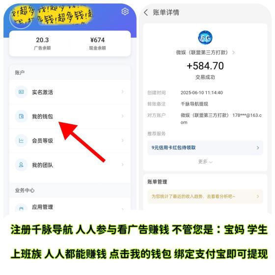 千脉导航：每月保底6000+，看视频广告赚钱，包赔包赚，提现秒到
