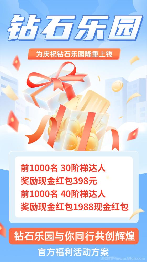 钻石乐园零撸：上墙模式，保底收益1.1，推广奖励丰厚，提米秒到