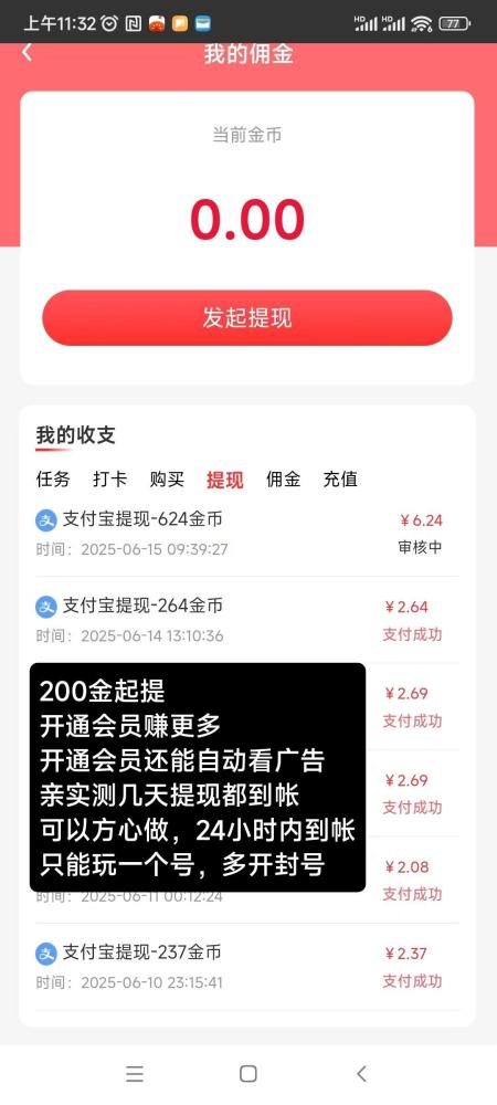 初客首码：广告固定收益0.2元起，不养机，不乱跳广告，2米起提现24小时到账