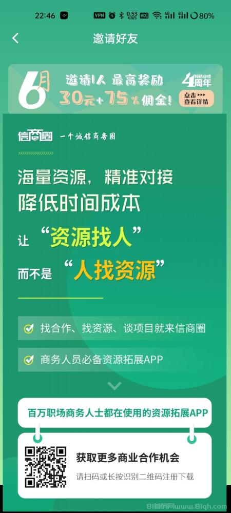 信商圈官方零撸首码：诚信商务圈，精准拓客，免费发布信息，零撸轻松赚钱