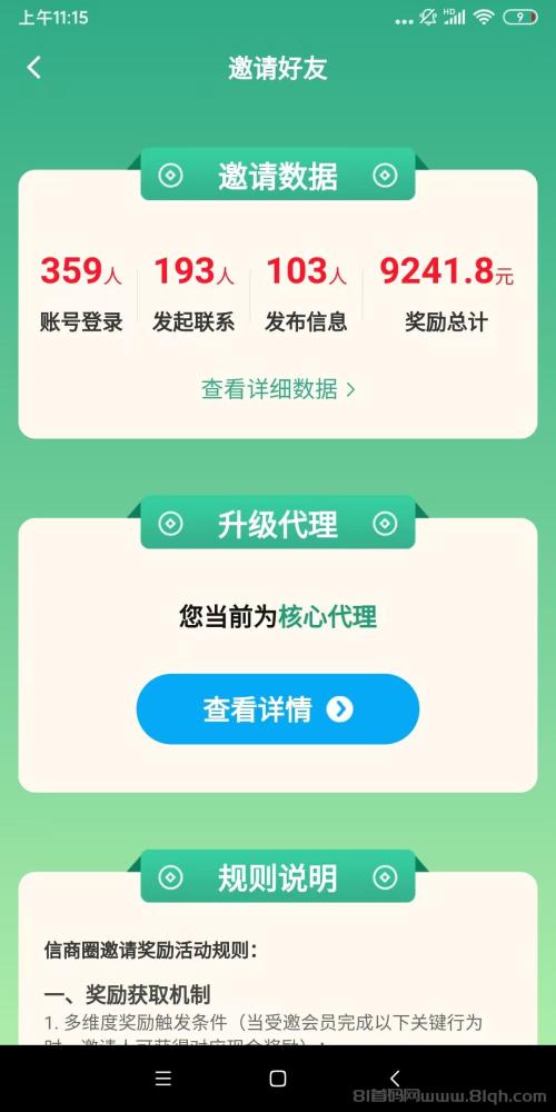 信商圈官方零撸首码：诚信商务圈，精准拓客，免费发布信息，零撸轻松赚钱