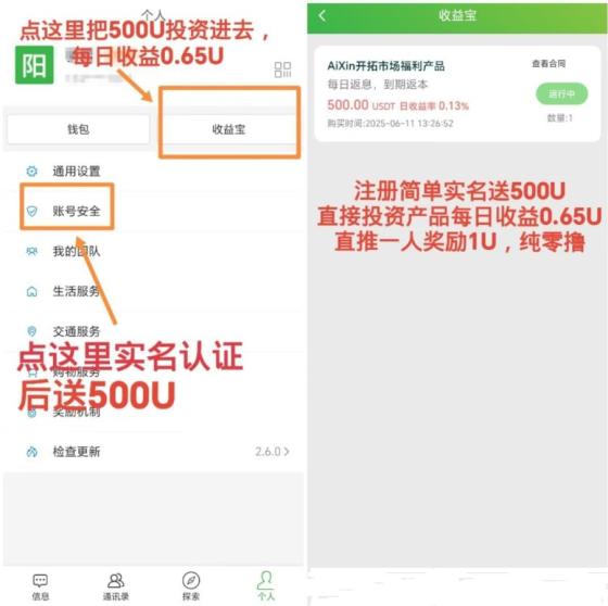 AiXin首码：零撸U静态日入7元，推广收益更高，注册即送3U+500U现金券