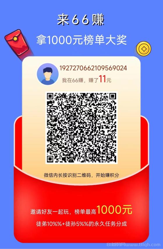 66阅读：微信阅读最高价平台，无检测，单号日入12元，多号收益无上限