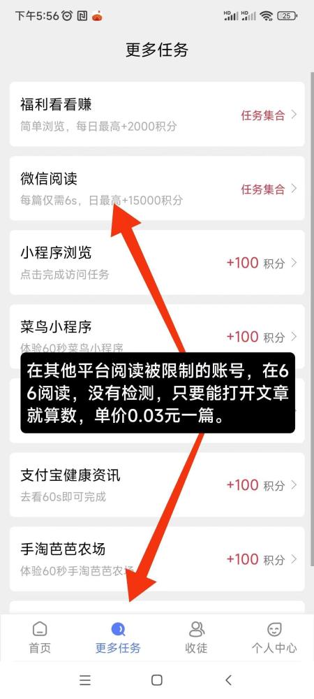 66阅读平台：微信阅读最高价，无检测，单号日入12元，多号收益无上限